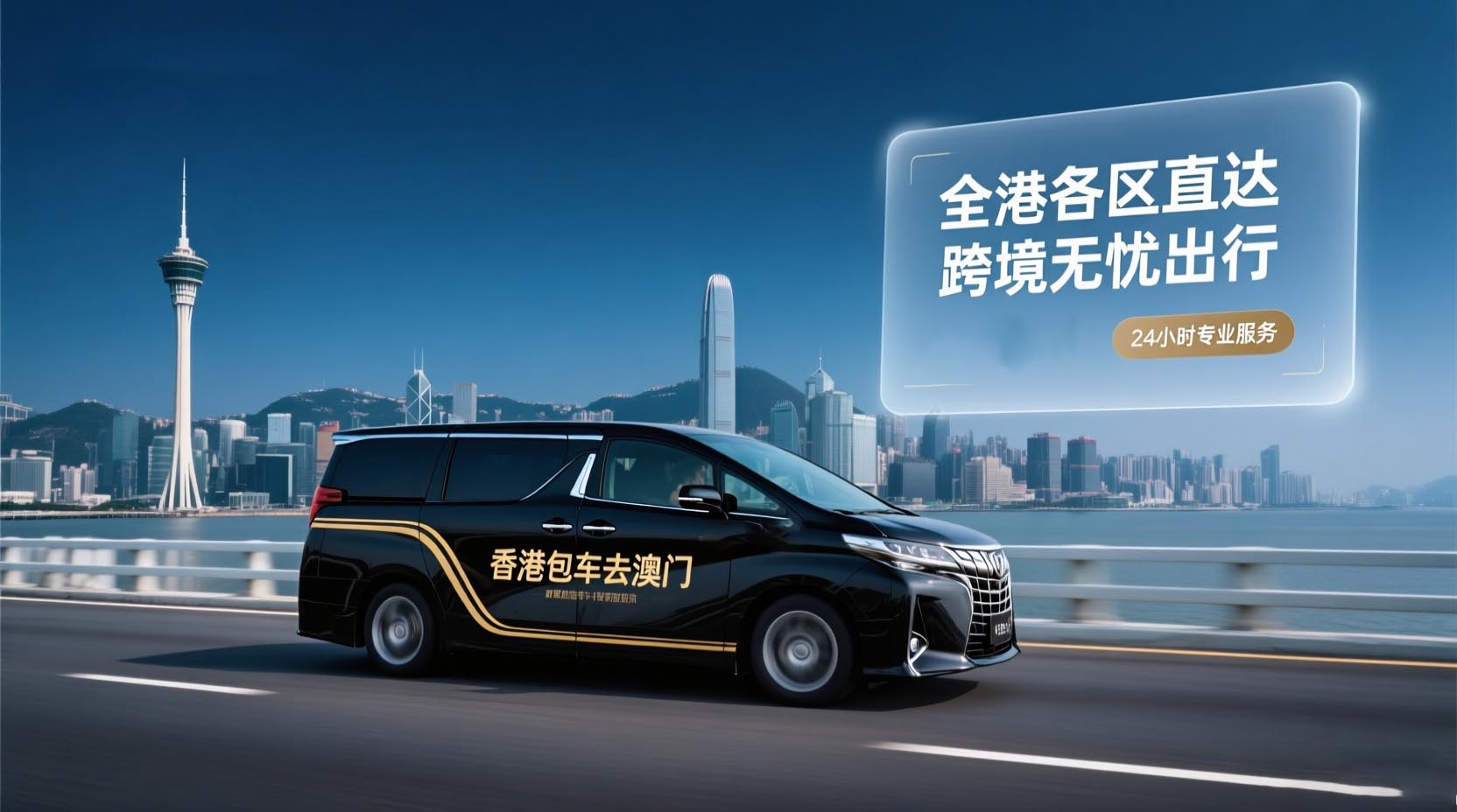 香港包车去澳门
