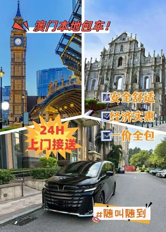 澳门包车解锁“慢游”新体验：避开人潮，定制专属的City Walk