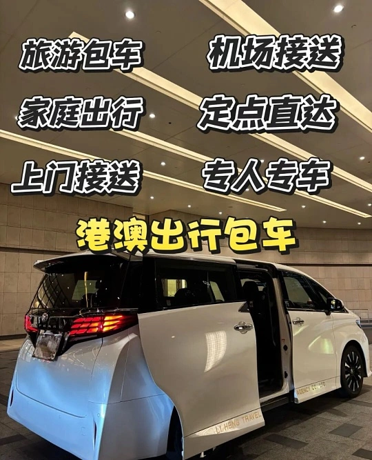 港澳出行包车