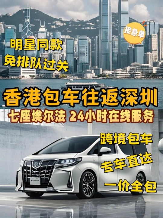 深港包车服务迎新春需求高峰,hkgcb七座跨境专车保障春运出行