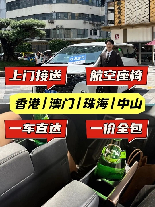 粤港澳跨境车大湾区跨境接送