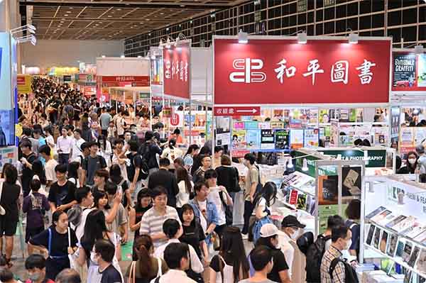 香港书展
