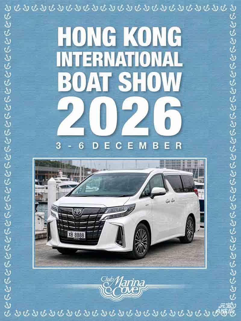 2026香港国际游艇展·香港包车：HKGCB帮大湾区船迷把“看船+回程”一次安排好