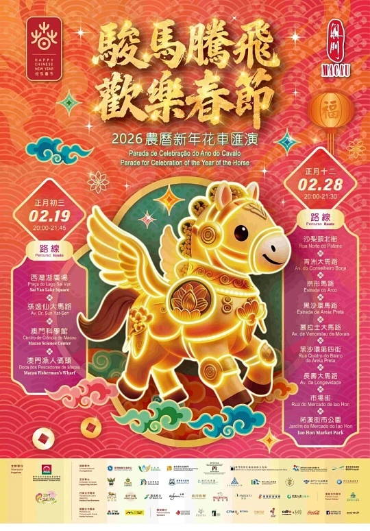 2026澳门新春花车汇演包车指南:hkgcb两地牌商务车全程护航